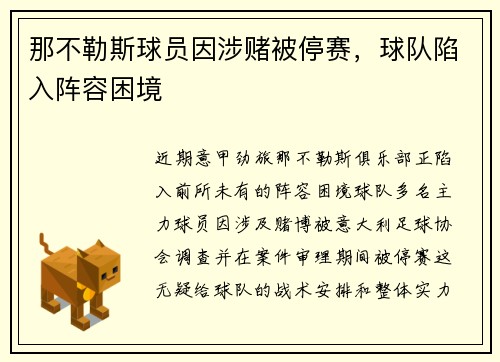 那不勒斯球员因涉赌被停赛，球队陷入阵容困境